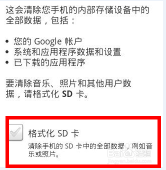释放手机运行内存之回复出厂设置