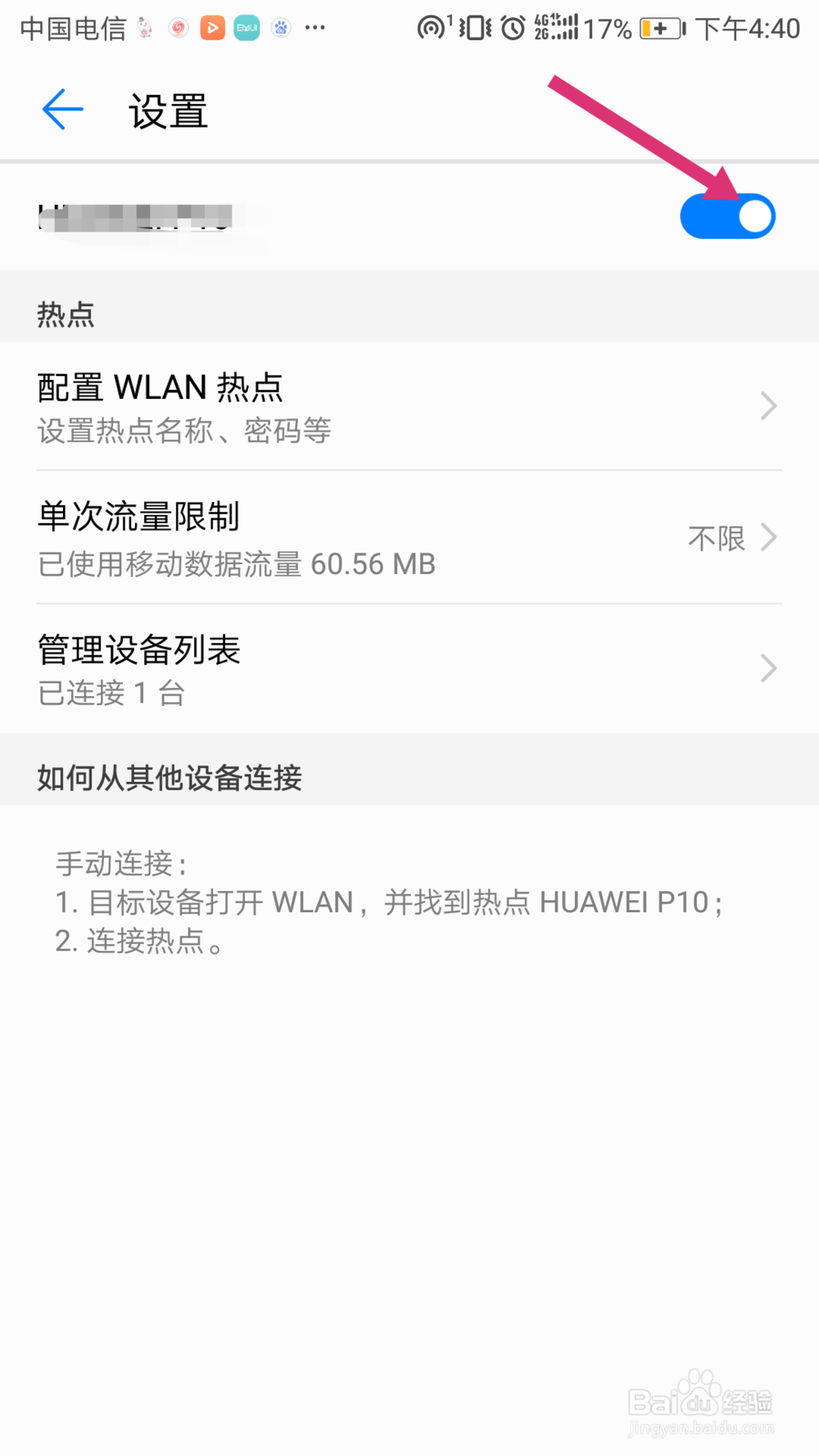 怎样将手机信号共享给笔记本电脑