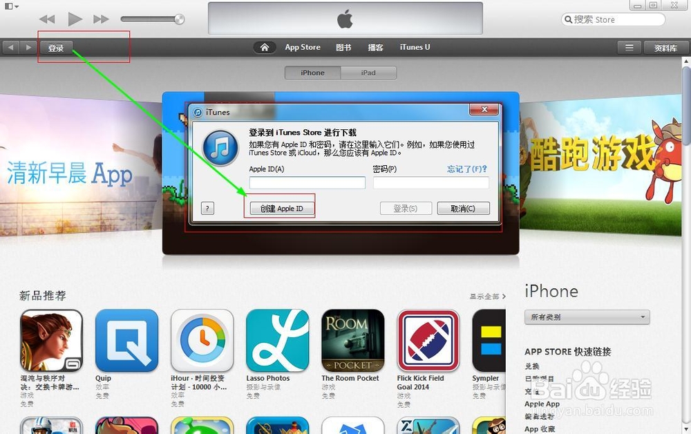 iphone软件安装方法汇总：[1]PC端（itunes）