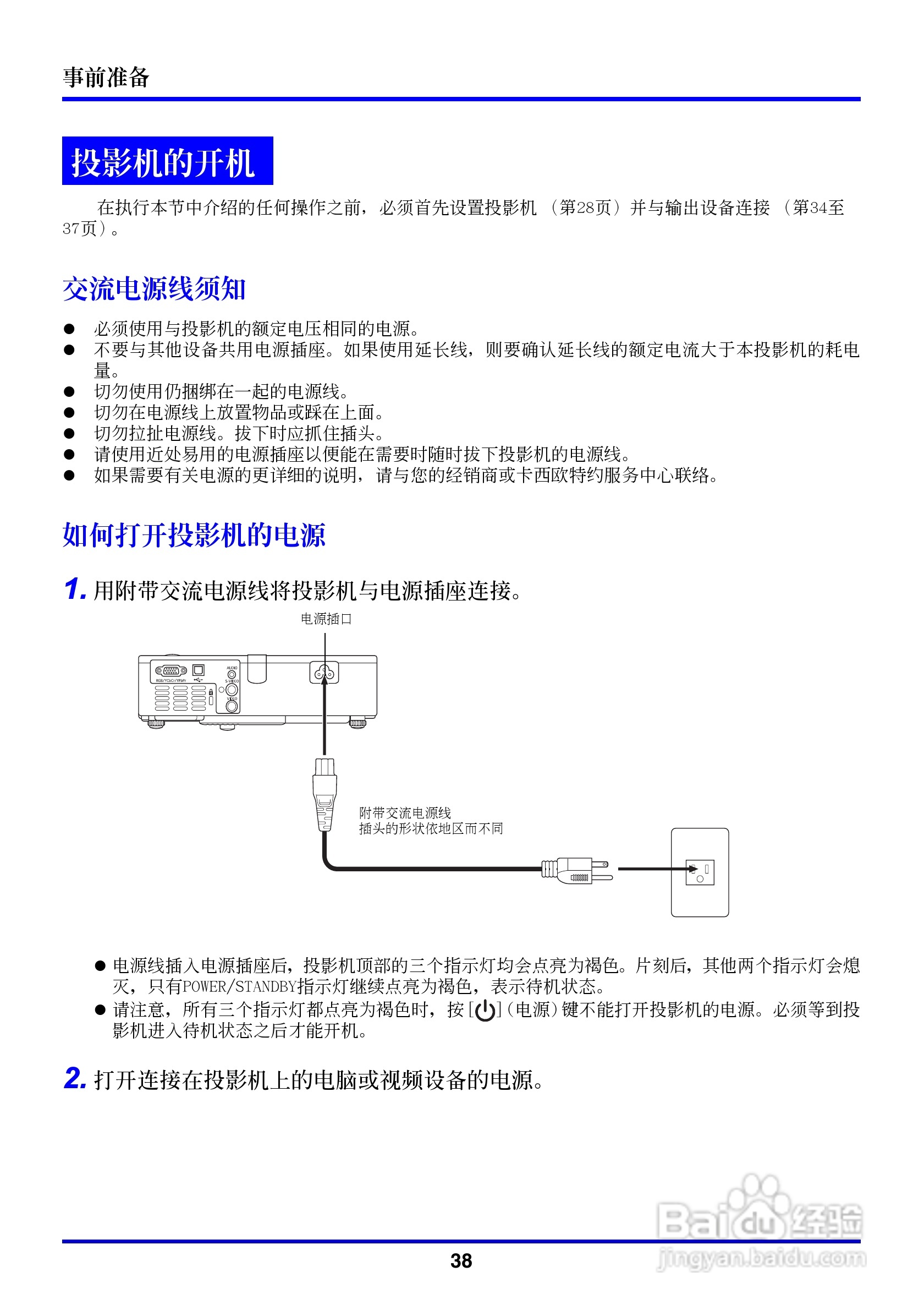 卡西欧数字投影仪XJ-350型使用说明书:[4]