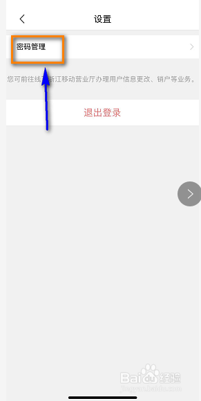 如何修改服务密码