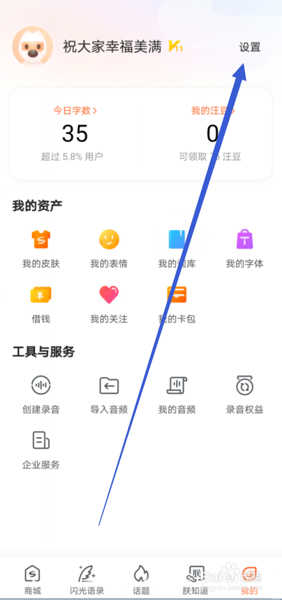 搜狗输入法怎么开启滑行输入功能