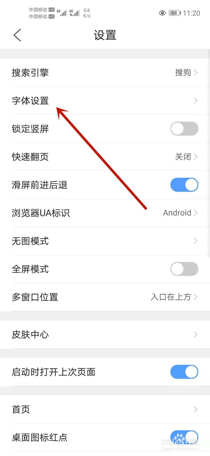 QQ浏览器如何更改字体大小