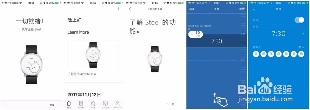 一份诺基亚 Steel HR智能表的“极简”使用指南