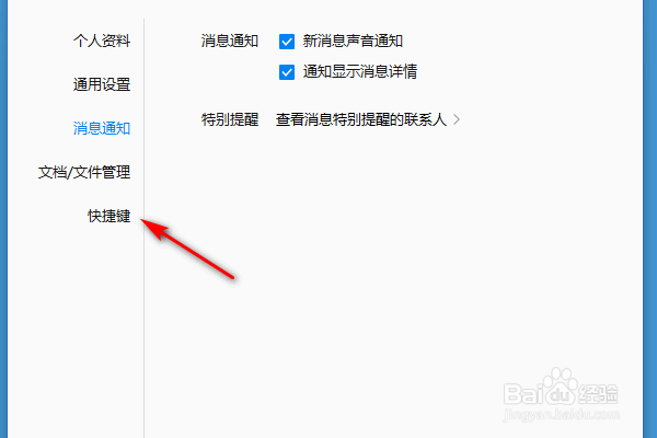 企业微信怎么查看截屏快捷键