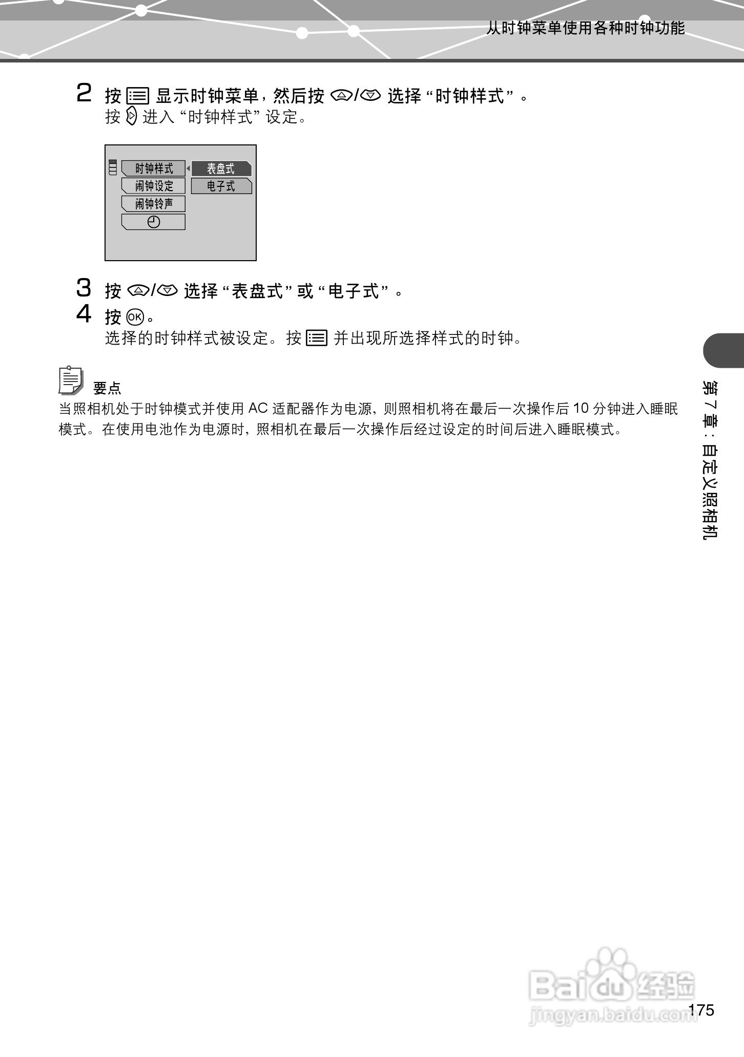 Olympus奥林巴斯IR-500数码相机说明书:[18]