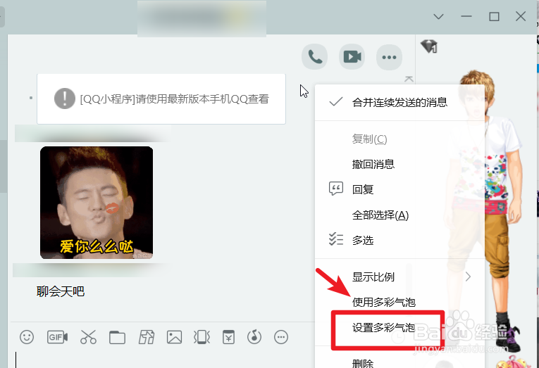 手机QQ免费设置聊天气泡详细流程？