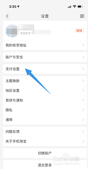 手机淘宝如何开启面容支付