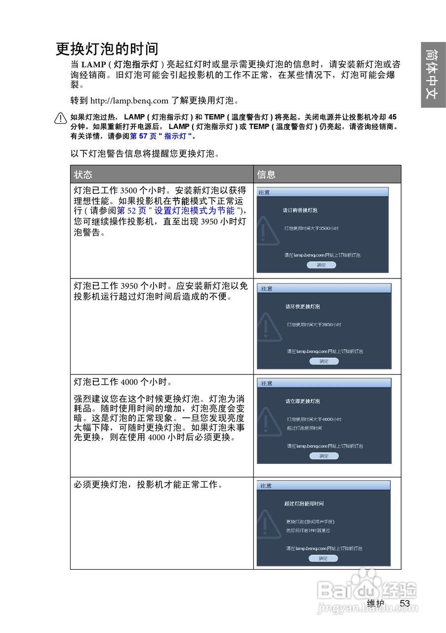 明基BenQ W600型投影机说明书:[6]