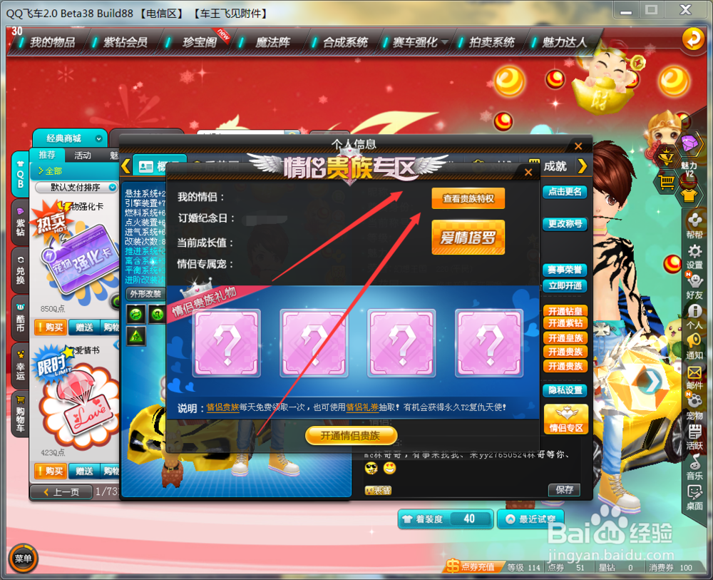 2017qq飞车怎么离婚