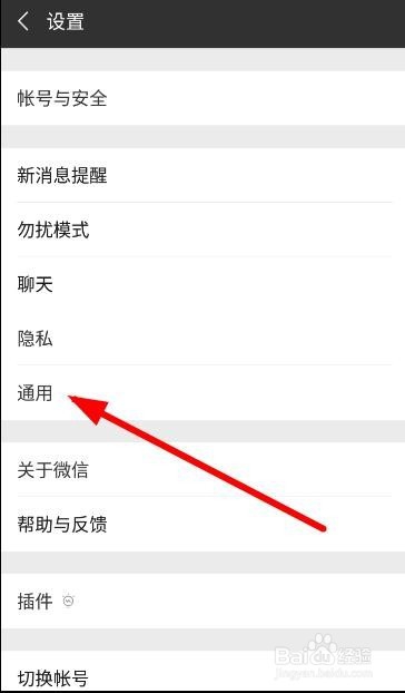 微信字体大小怎么改变