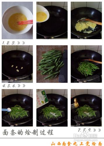 山西面食之上党烩面（炉面）的做法