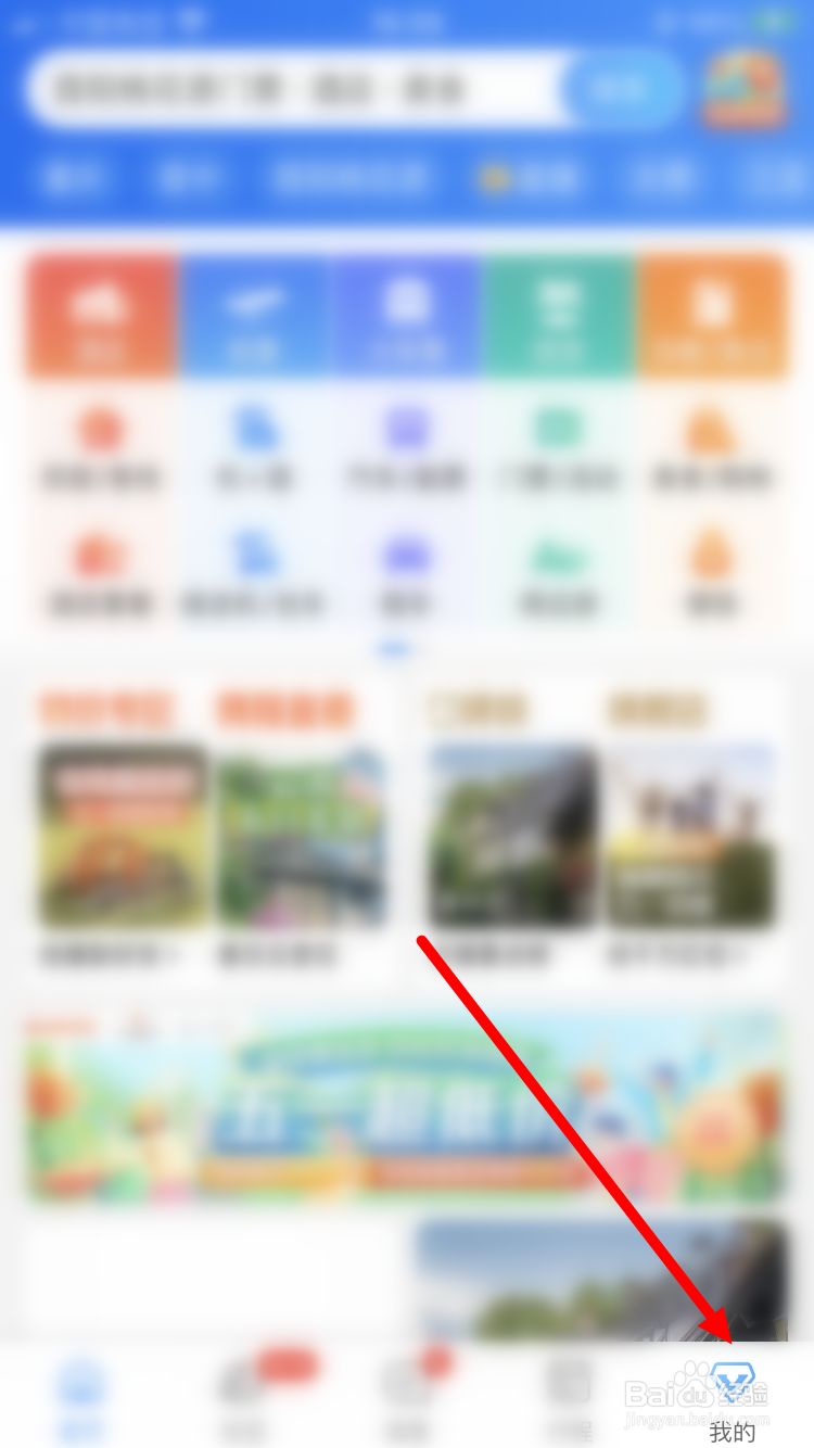 如何查看携程信用分