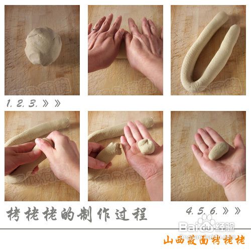 莜面栲栳栳的做法