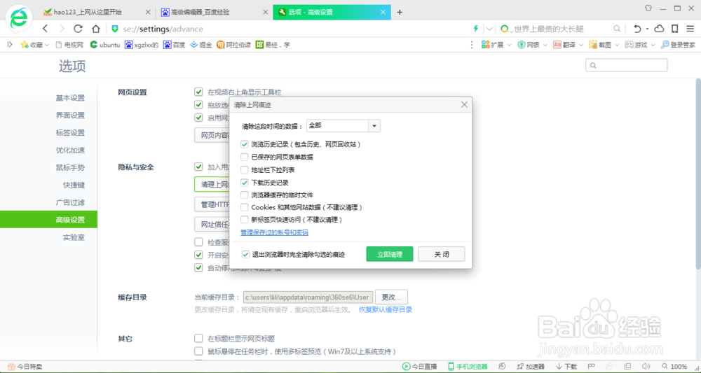 360浏览器如何清除历史浏览记录
