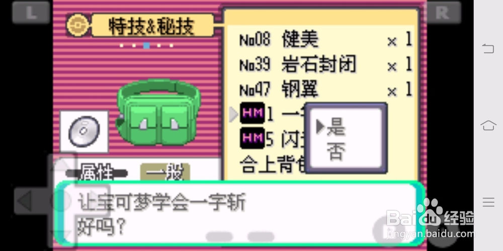 口袋妖怪绿宝石一字斩在哪得