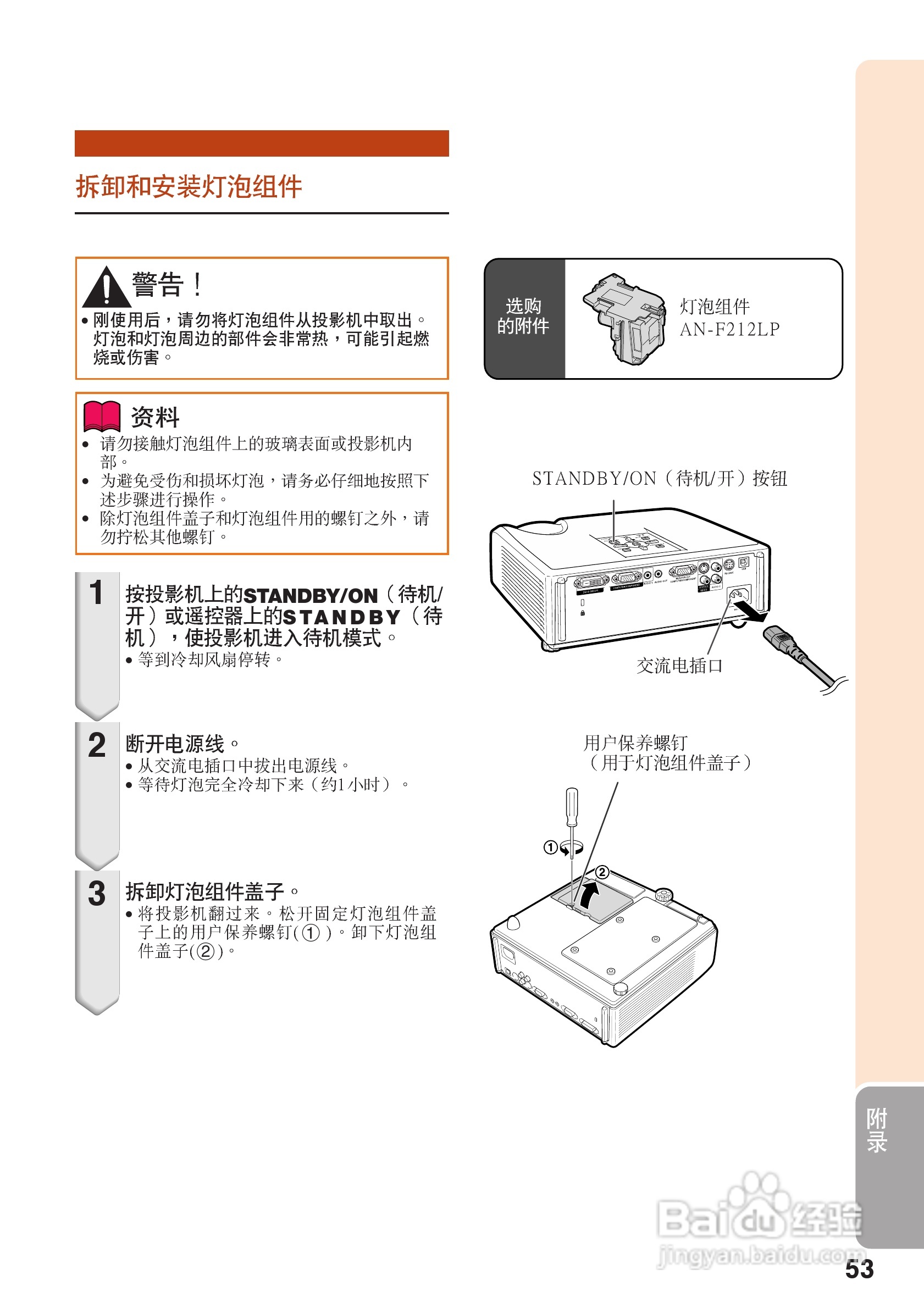 夏普XR-M825XA投影机使用说明书:[6]