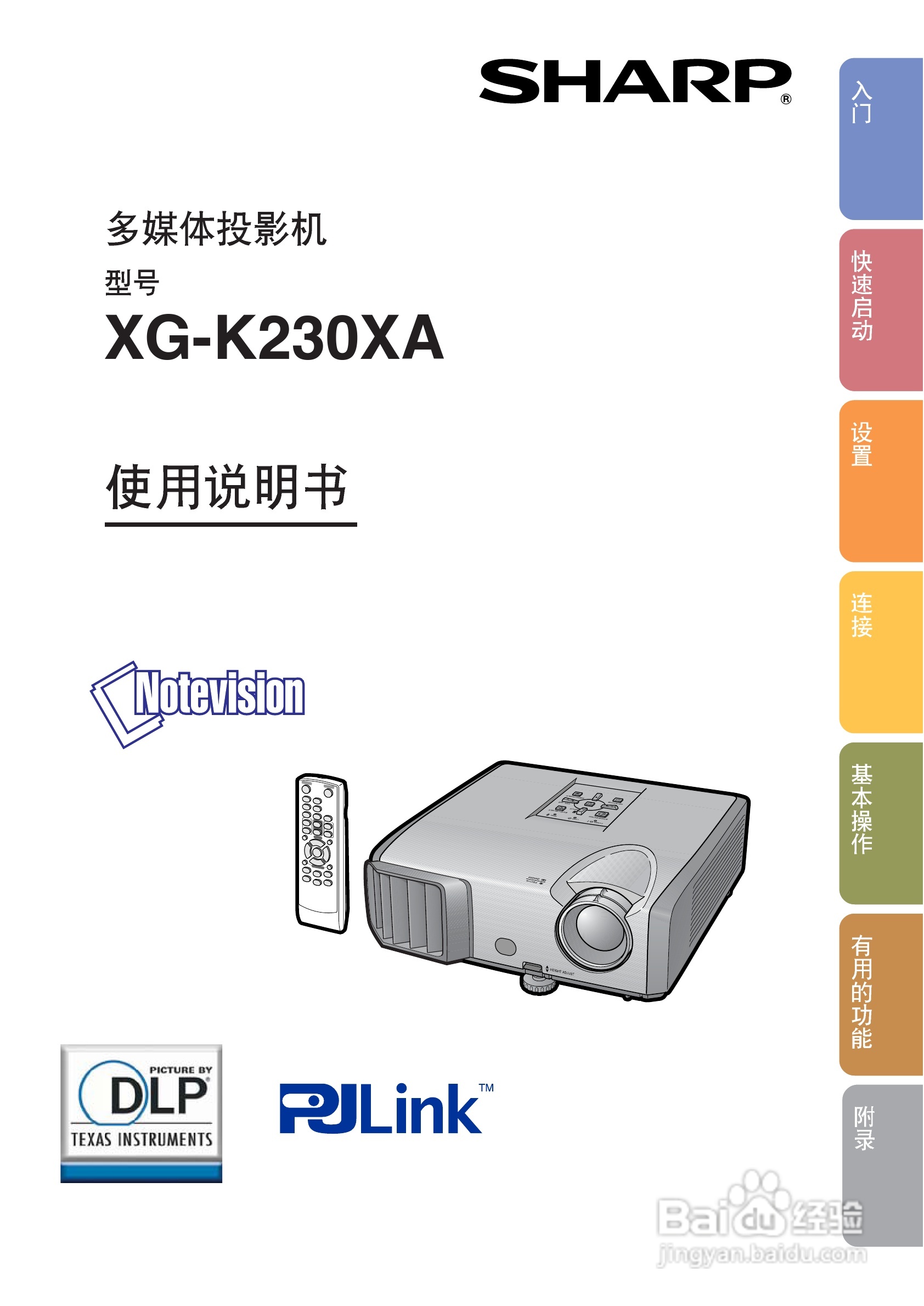 夏普XG-K230XA投影机使用说明书:[1]