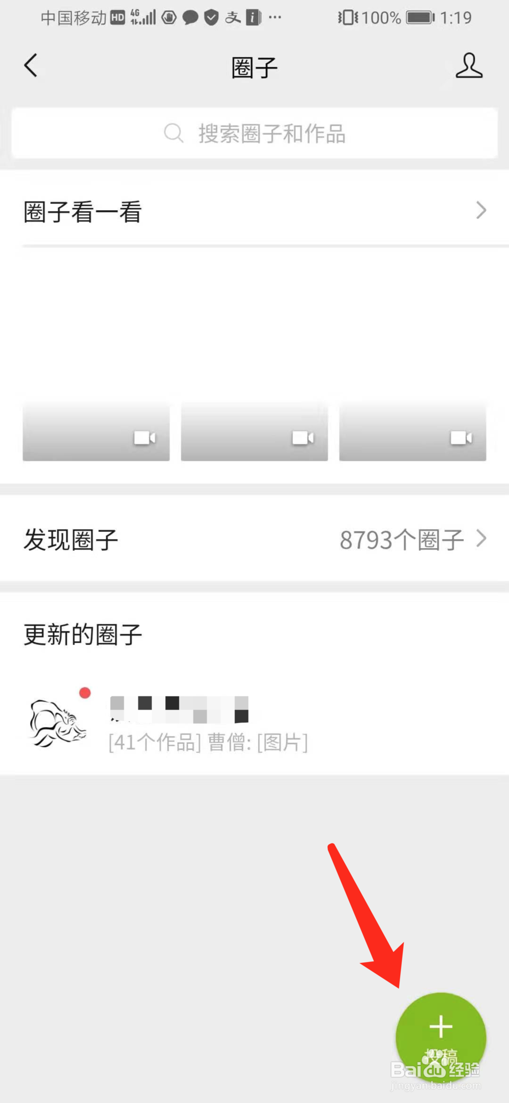 微信圈子怎么投稿