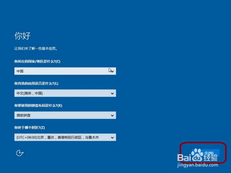 U盘(优盘)怎么安装win10(Windows10)系统