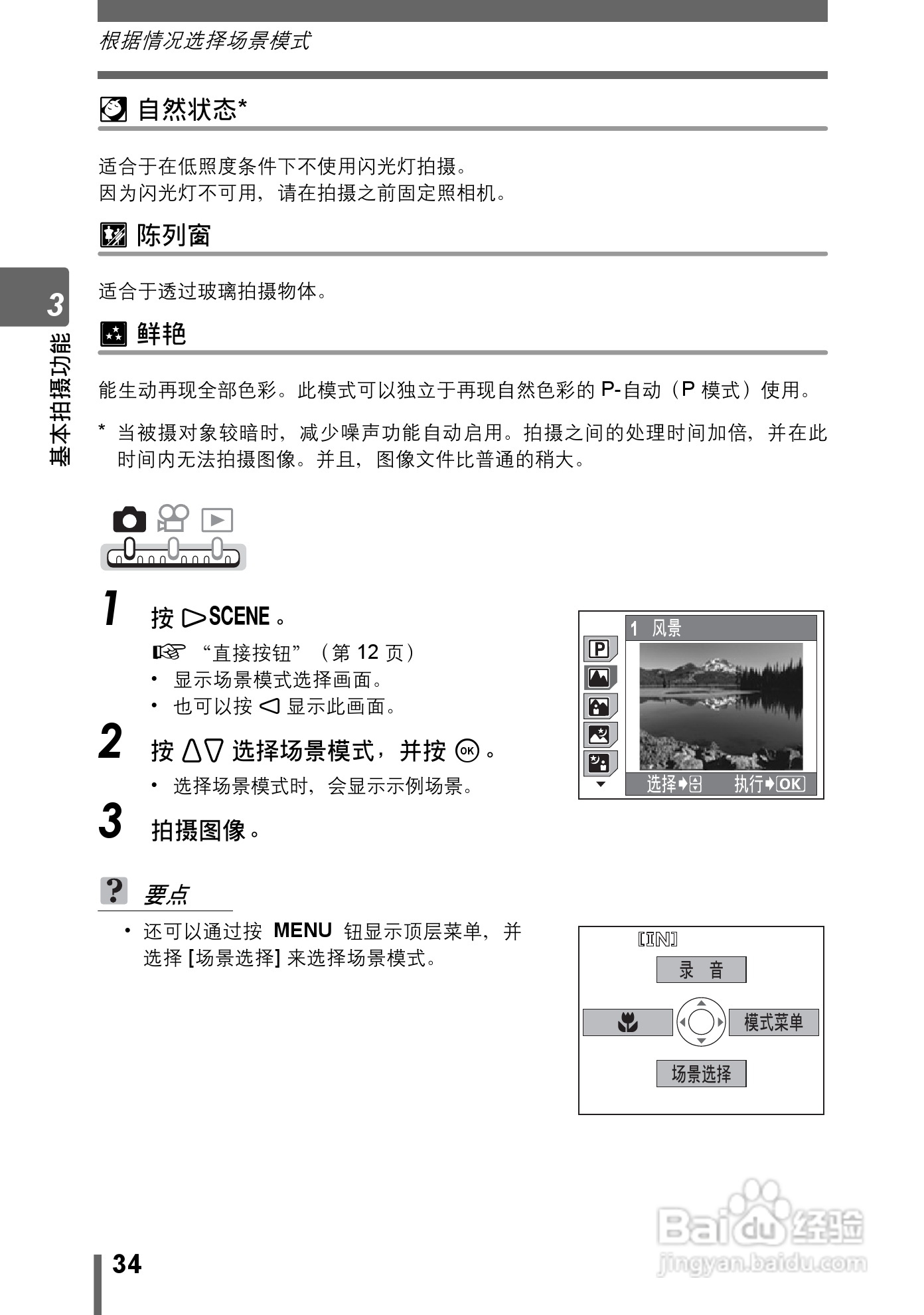 Olympus奥林巴斯IR-300数码相机说明书:[4]