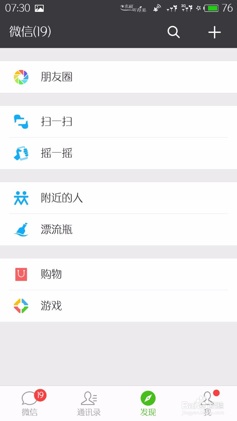 微信如何发送文字消息？