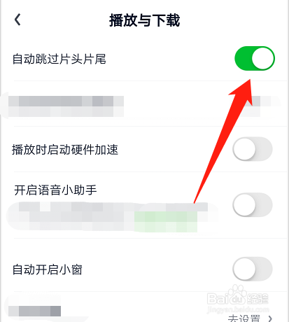 爱奇艺如何设置自动跳过片头片尾