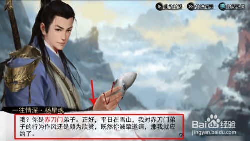 我的侠客杨星魂情缘任务攻略