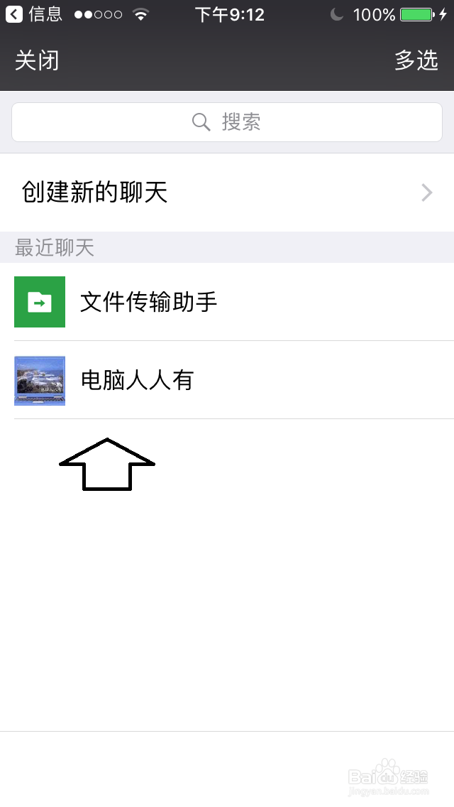 如何使用微信将苹果手机的音频文件拷贝到电脑