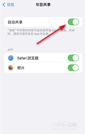 苹果怎么开启信息自动共享