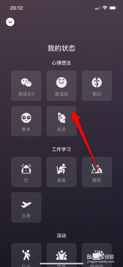 微信我的状态在哪设置