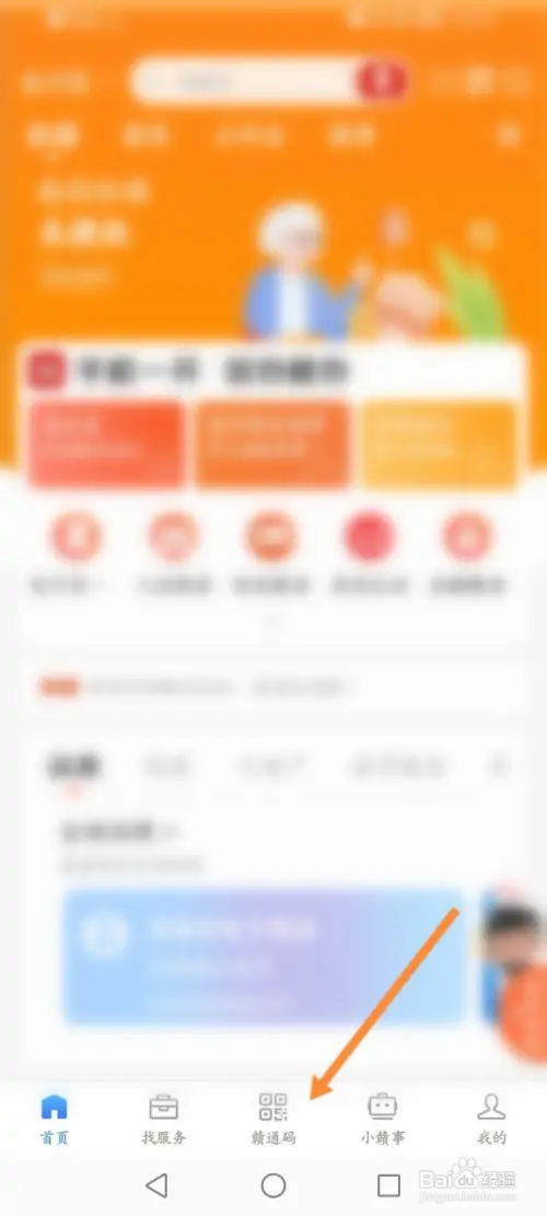 赣服通怎样进行入赣报备