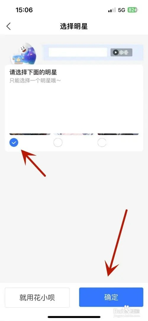 花呗“明星来电”怎样设置
