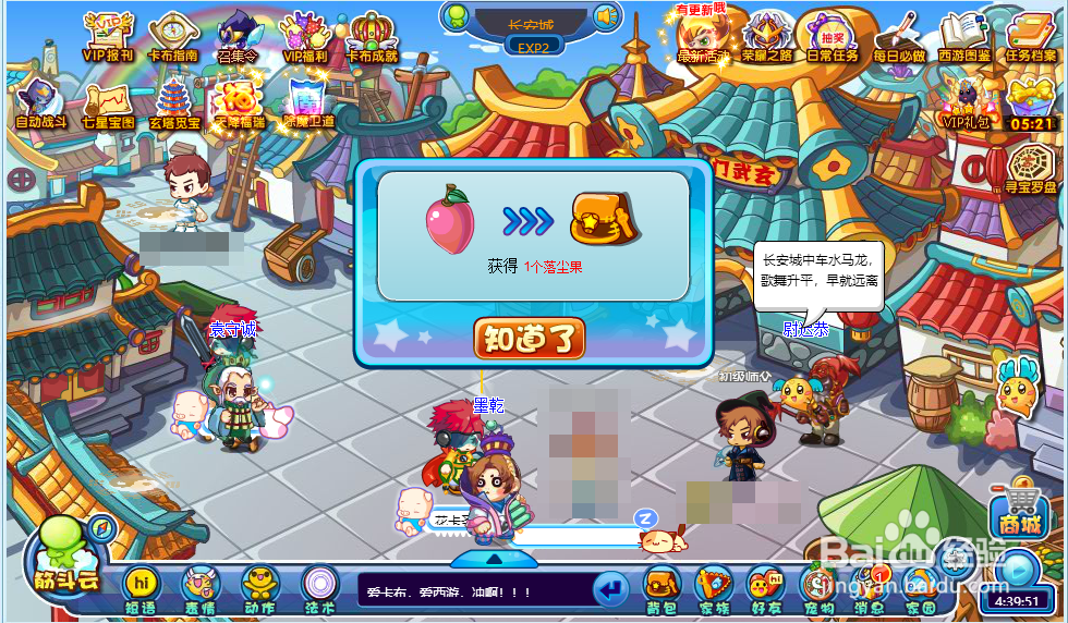 卡布西游落尘果怎么使用