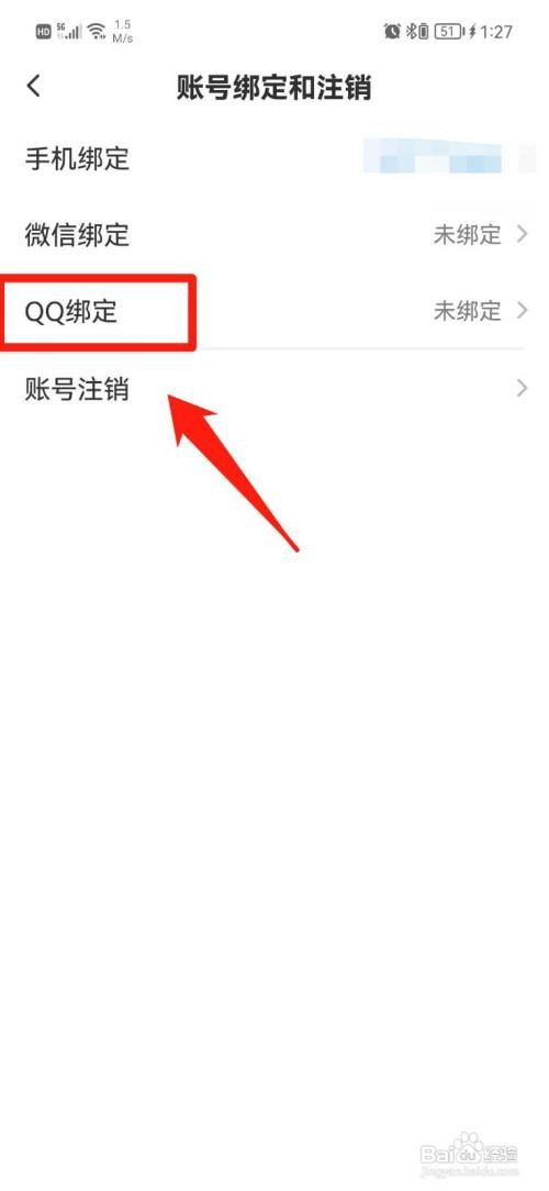皮皮如何绑定QQ号