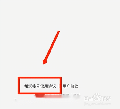 希沃教学白板怎么查看使用协议