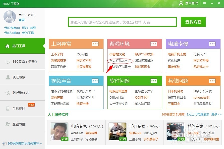 网页游戏玩不了解决方法
