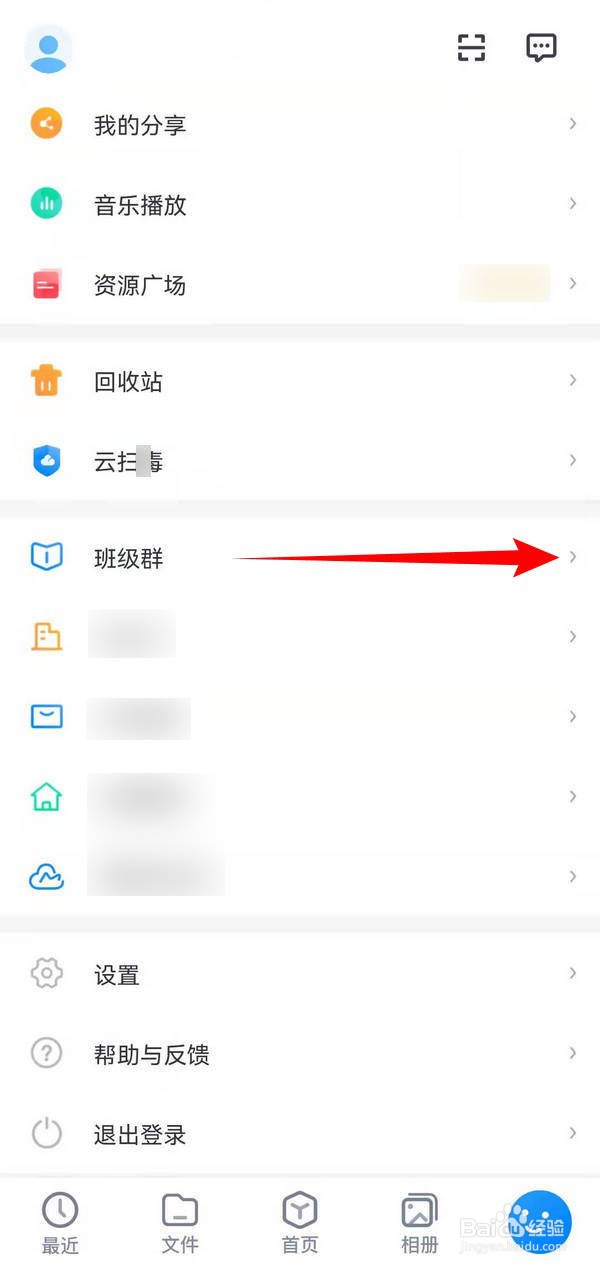 天翼云盘应用中的高校班级群如何使用