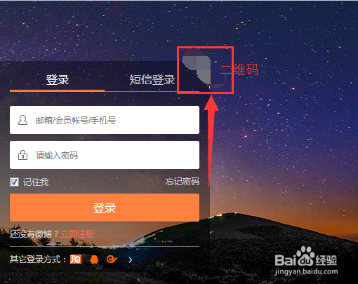 登录新浪微博网页版的几种方式