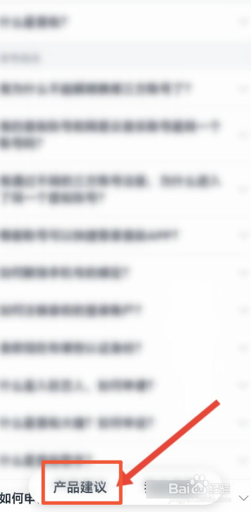 音街软件如何进行问题反馈