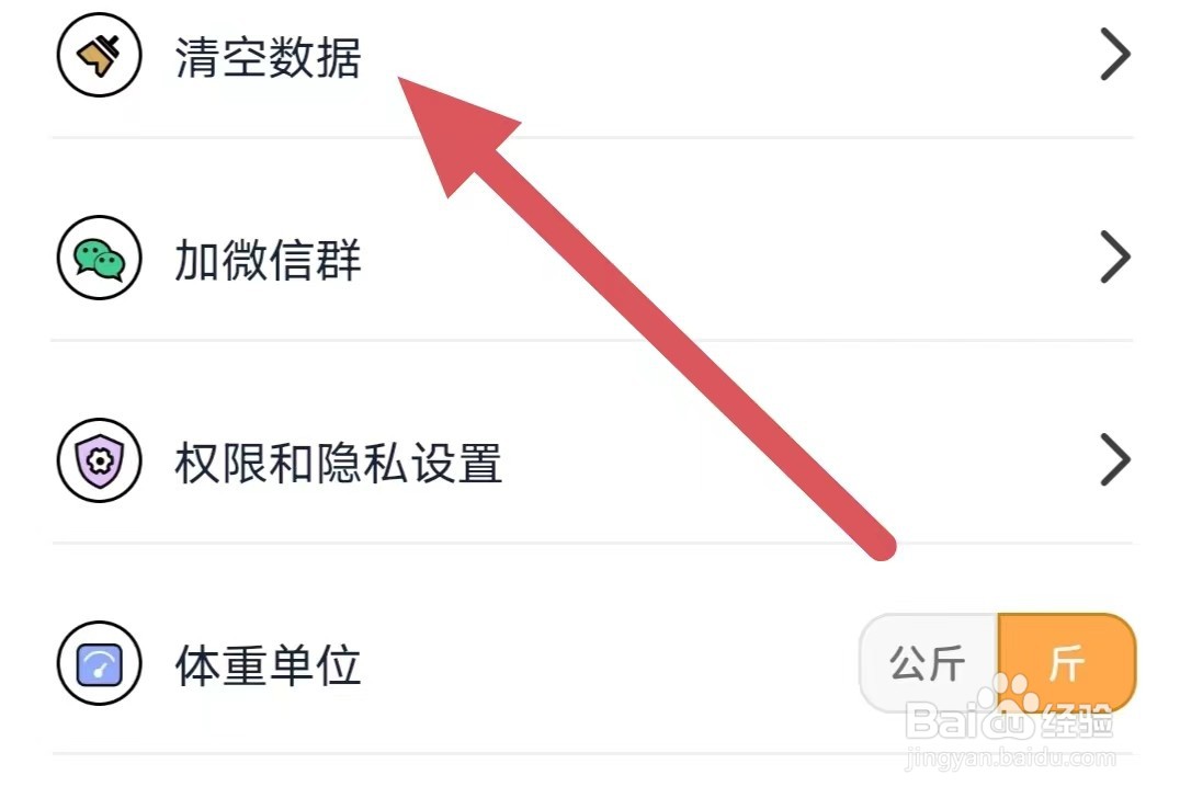 番茄闪轻如何查看清空数据