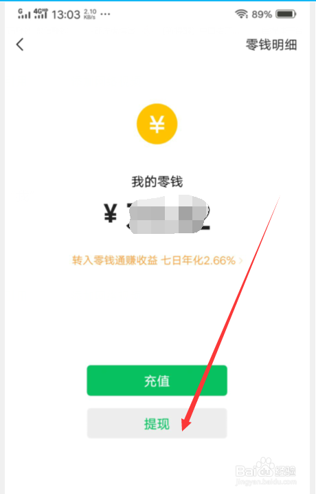 微信零钱怎么样提现