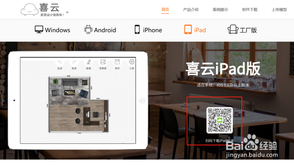 如何才能成功下载喜云装修设计软件