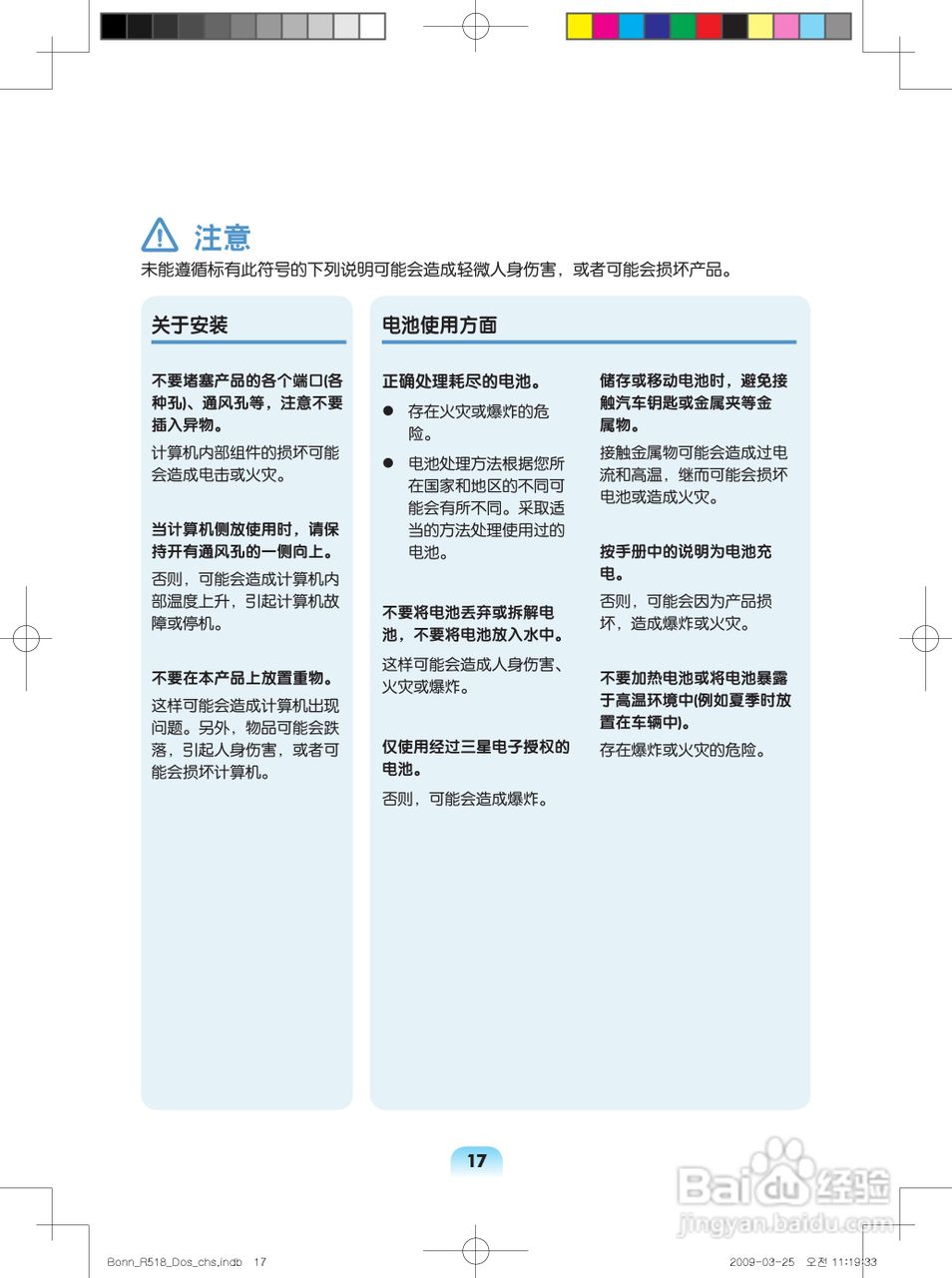 三星R518笔记本电脑使用说明书:[2]