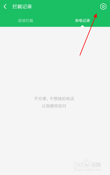 红米360手机卫士如何设置开启欺诈拦截