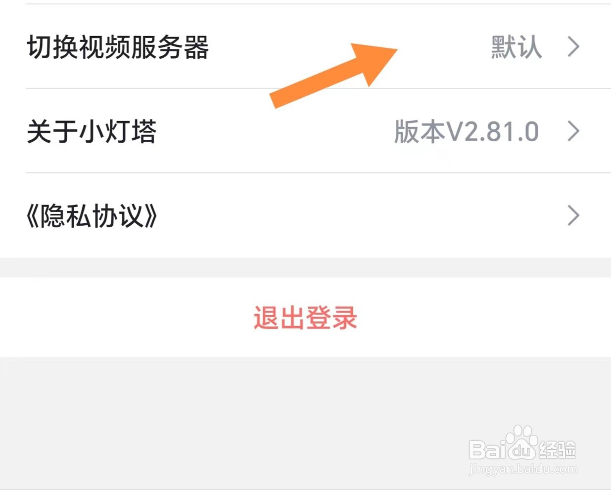 小灯塔如何查看切换视频服务器