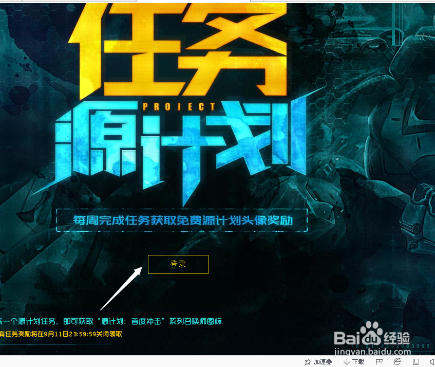 关于lol做任务领取头像和皮肤。