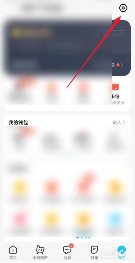 饿了么APP怎么屏蔽虚拟来电号码