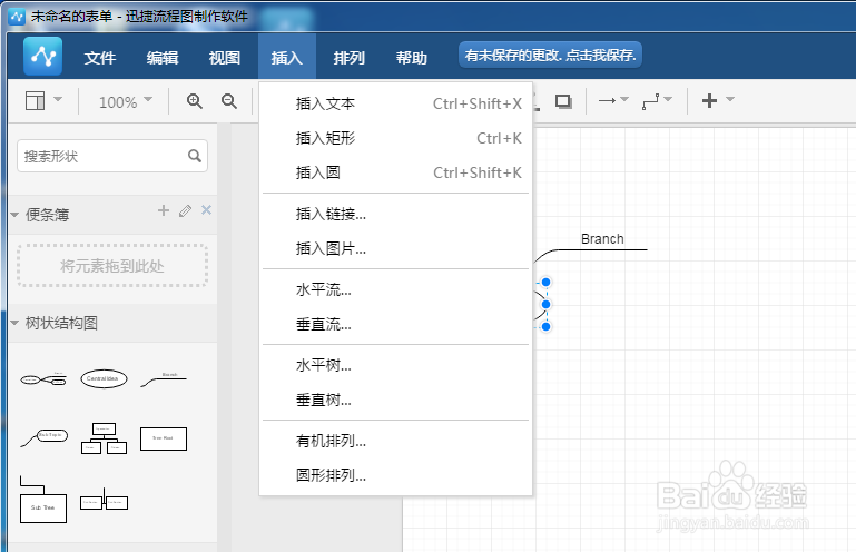 绘制流程图的具体方法