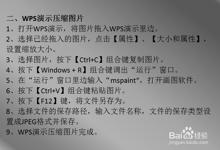 WPS怎么压缩图片?